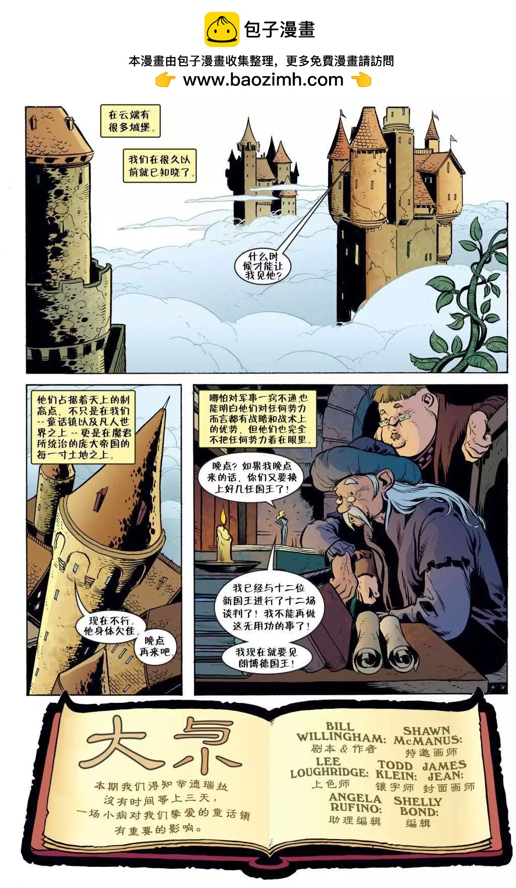 Fables - 第51卷 - 2