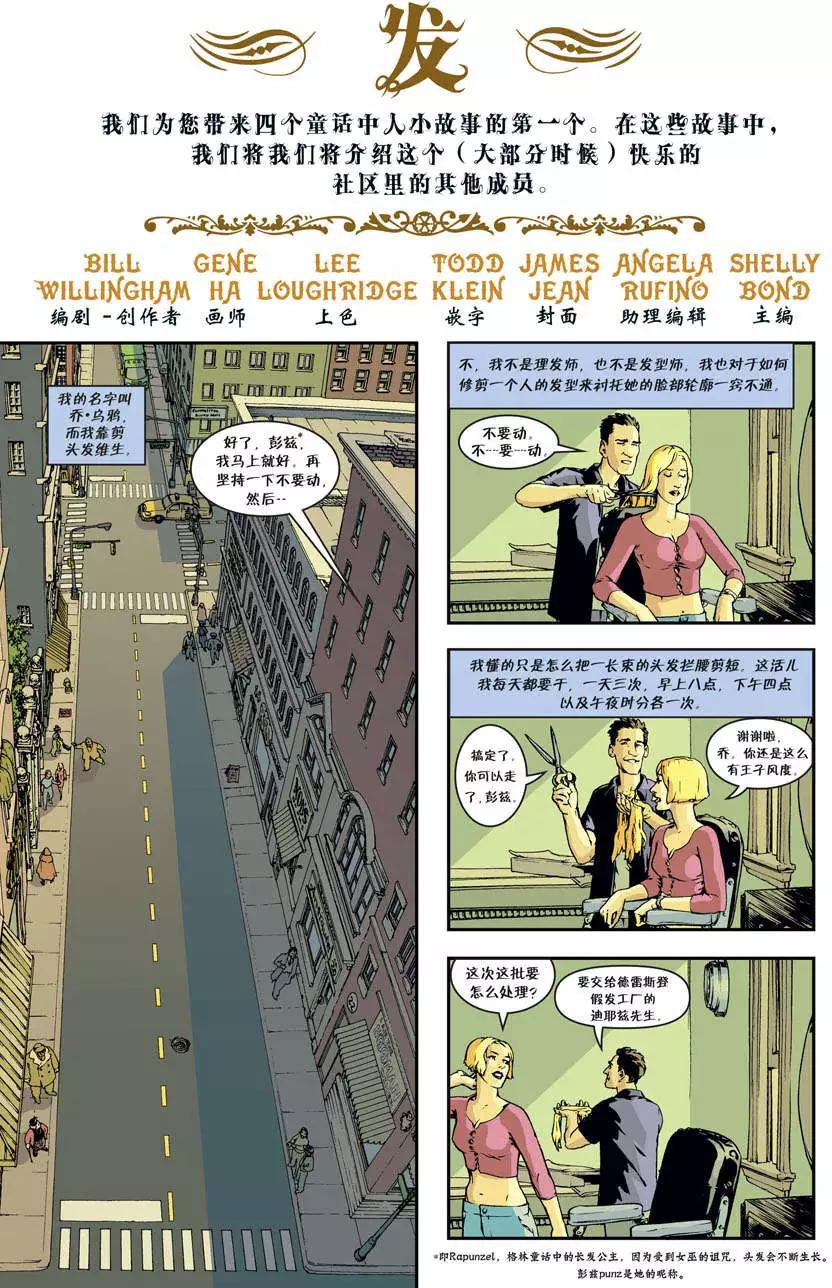 Fables - 第52卷 - 1