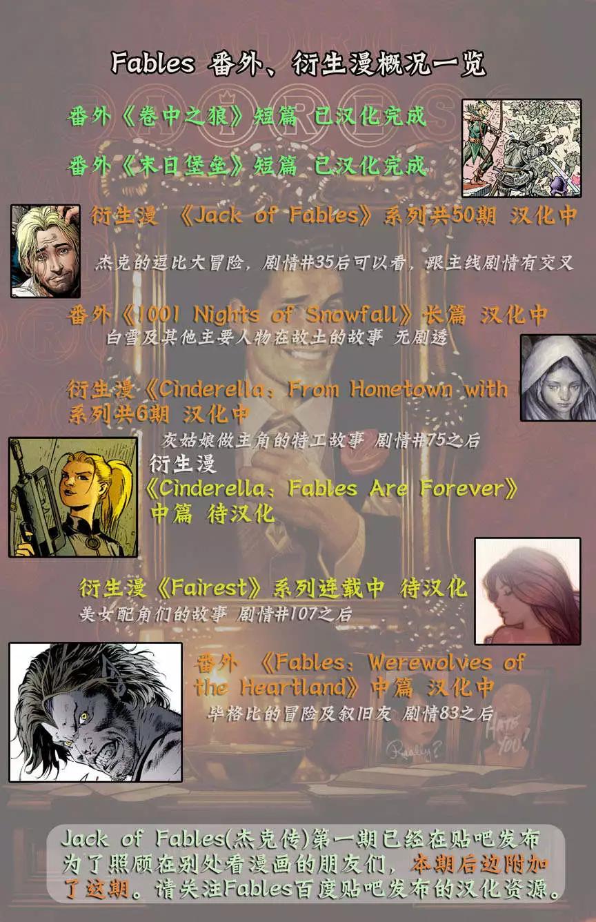 Fables - 第52卷 - 4