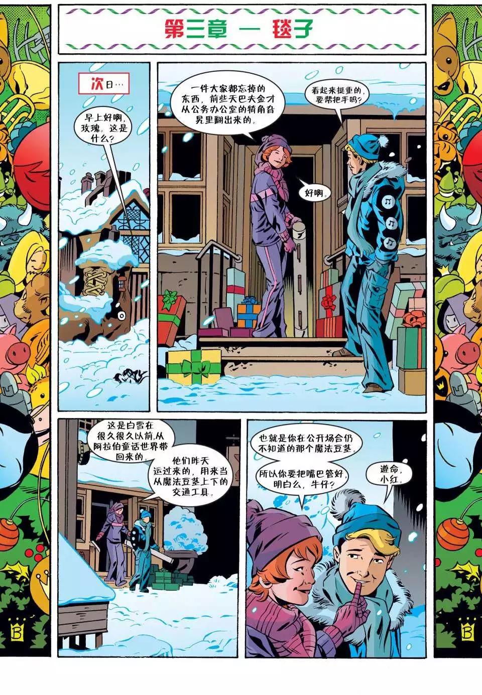 Fables - 第56卷 - 3