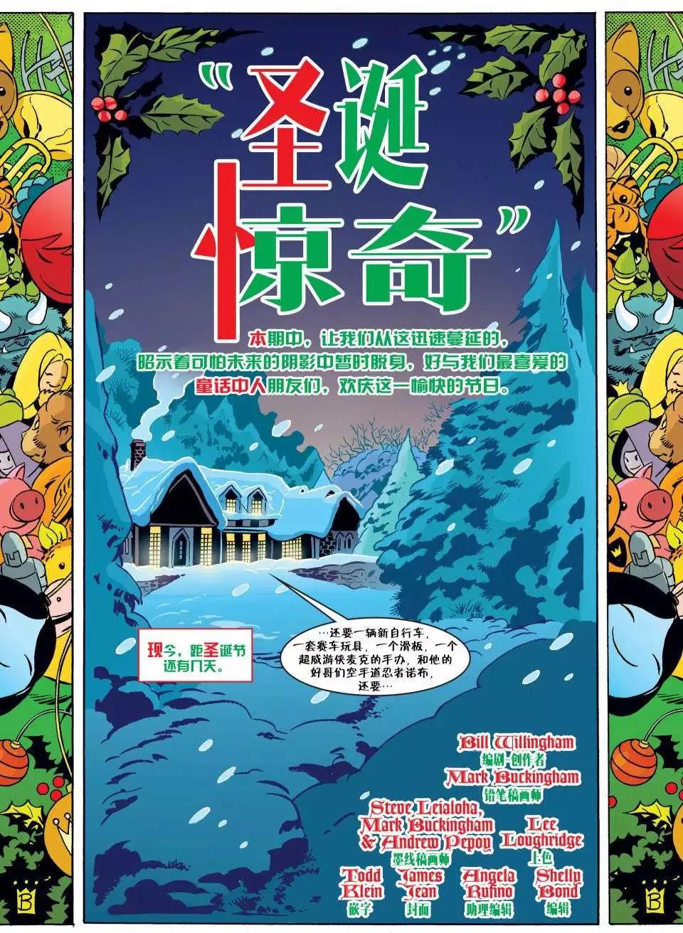 Fables - 第56卷 - 3