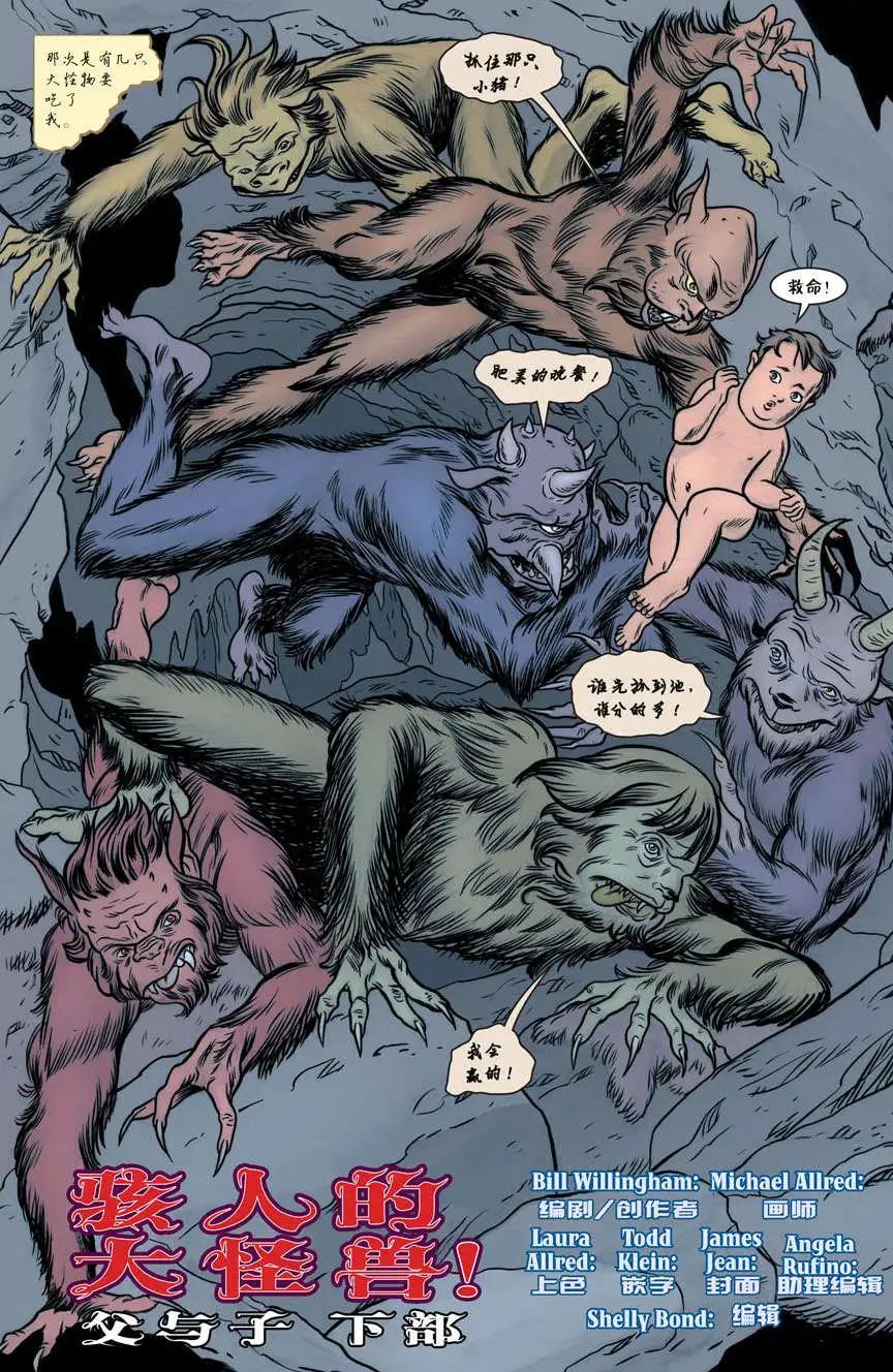 Fables - 第58卷 - 3