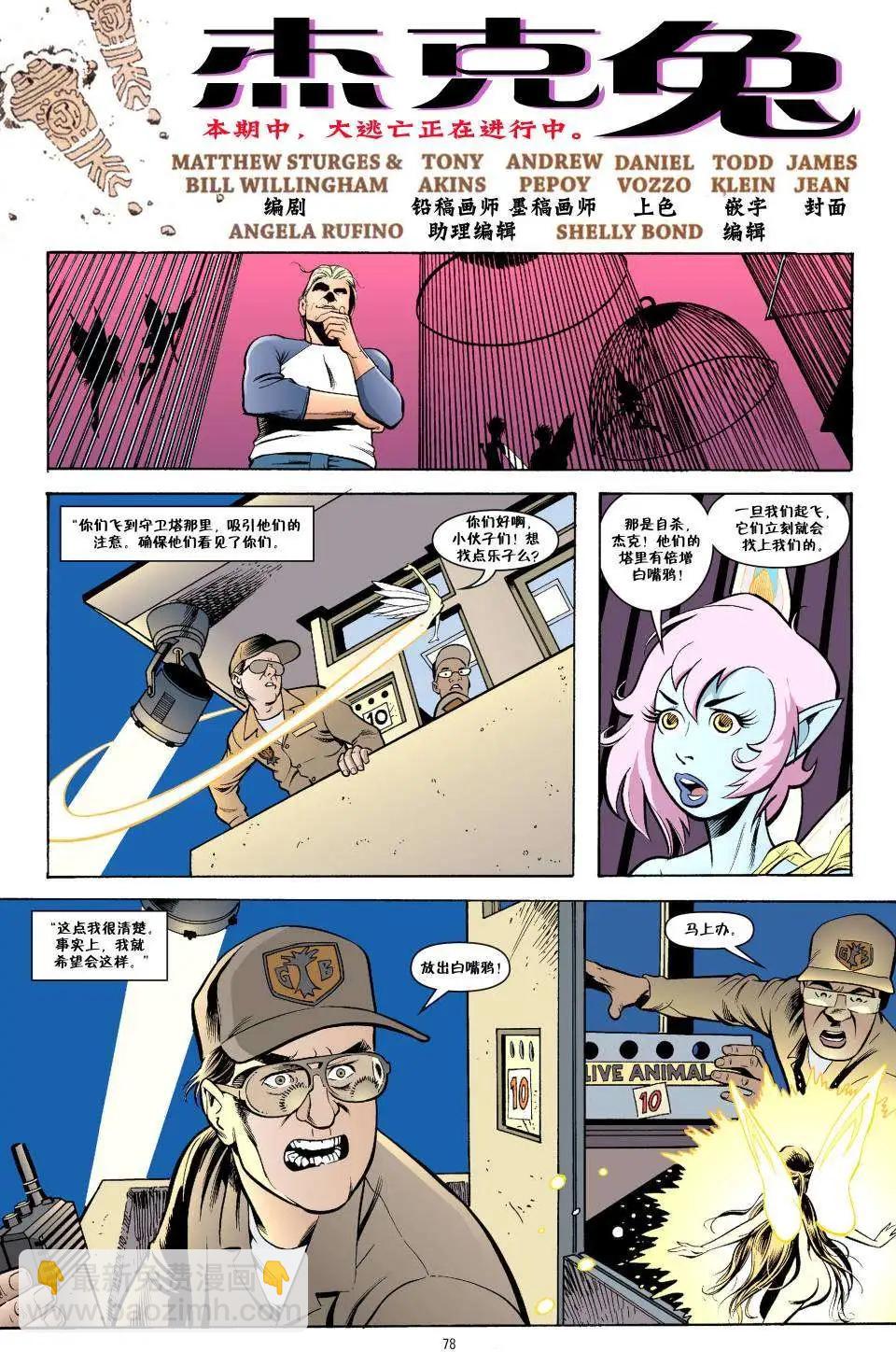 Fables - 傑克傳04 - 3