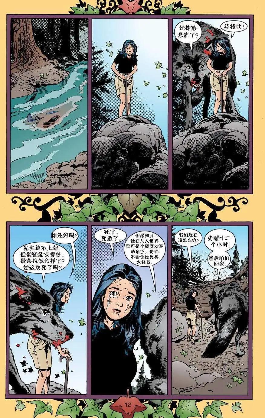 Fables - 第03册(3/4) - 8