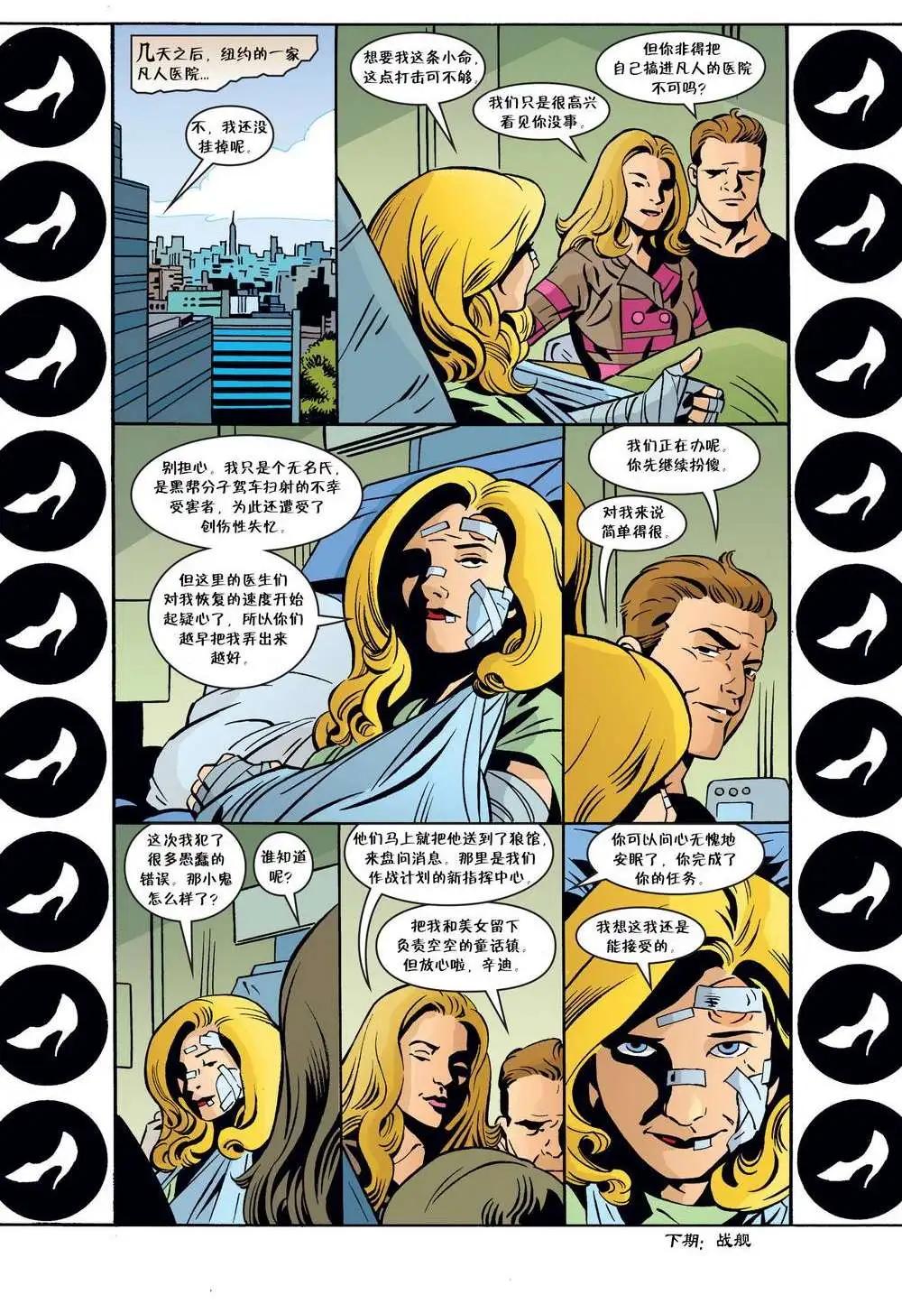 Fables - 第72卷 - 3