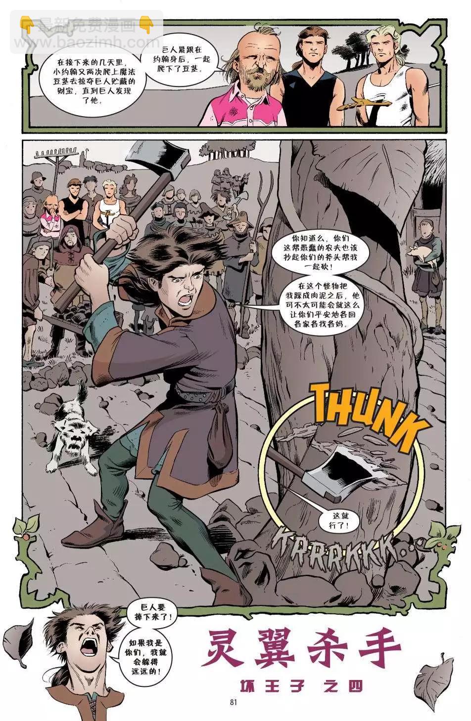 Fables - 傑克傳15 - 3