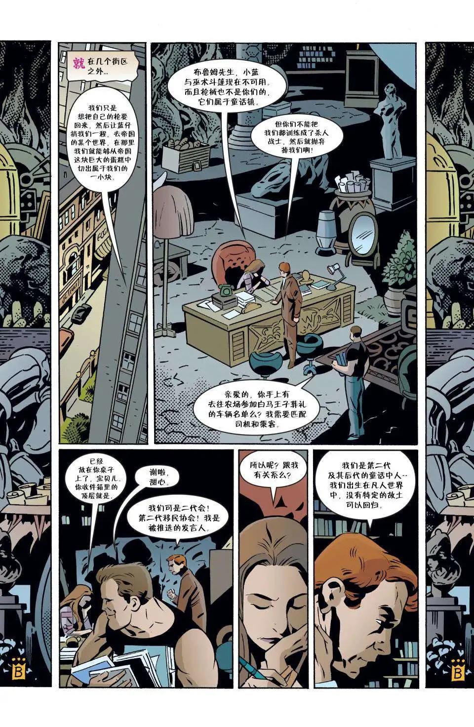 Fables - 第77卷 - 2