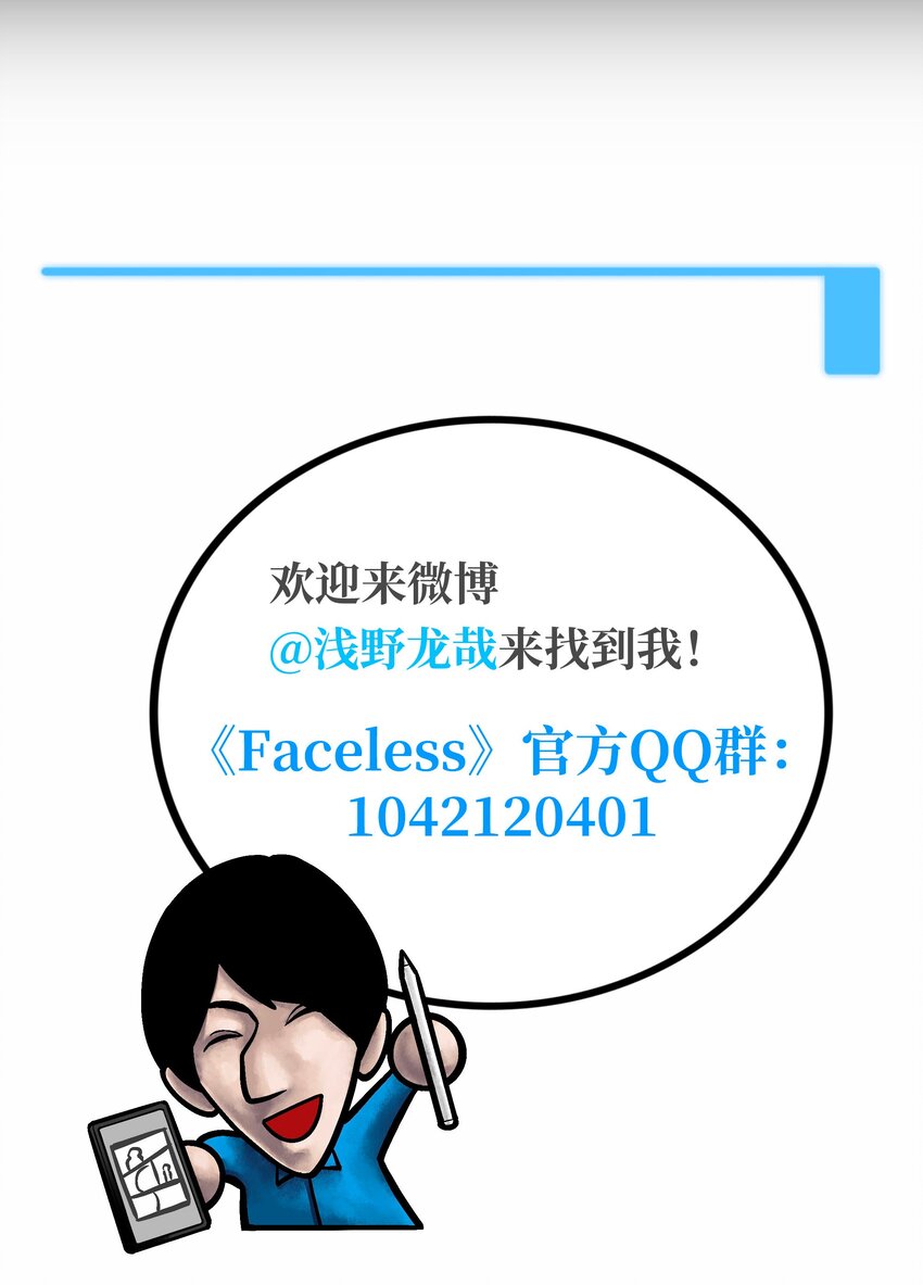 FACELESS - 001 代價(3/3) - 6