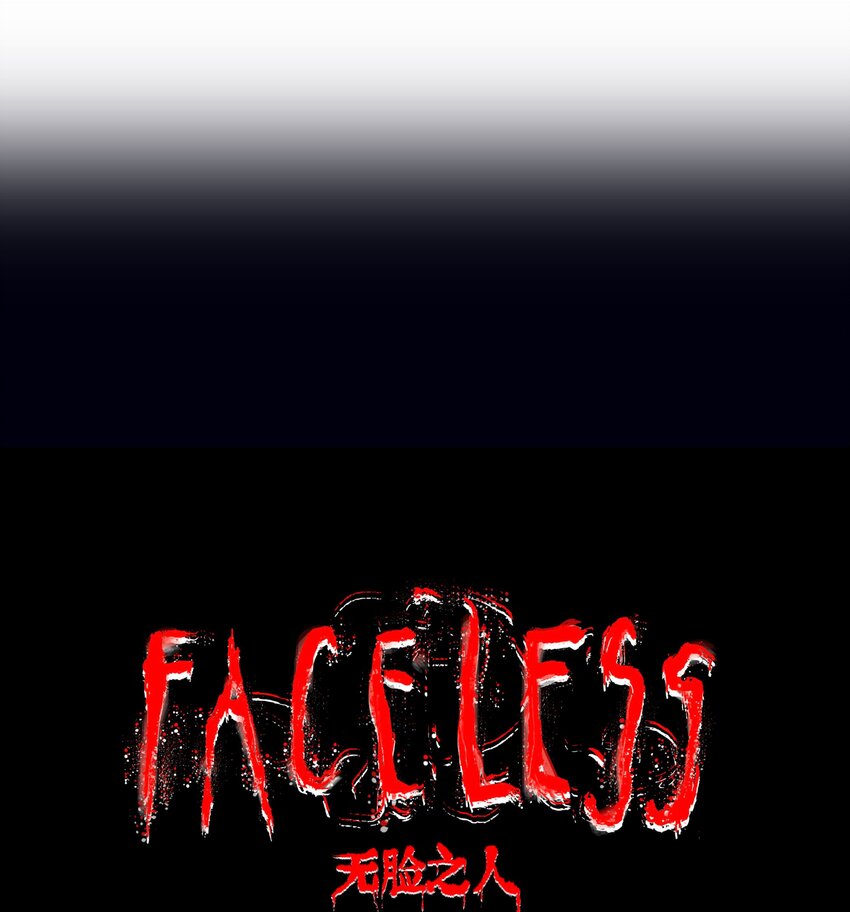 FACELESS - 013 再戰三頭犬(1/2) - 5