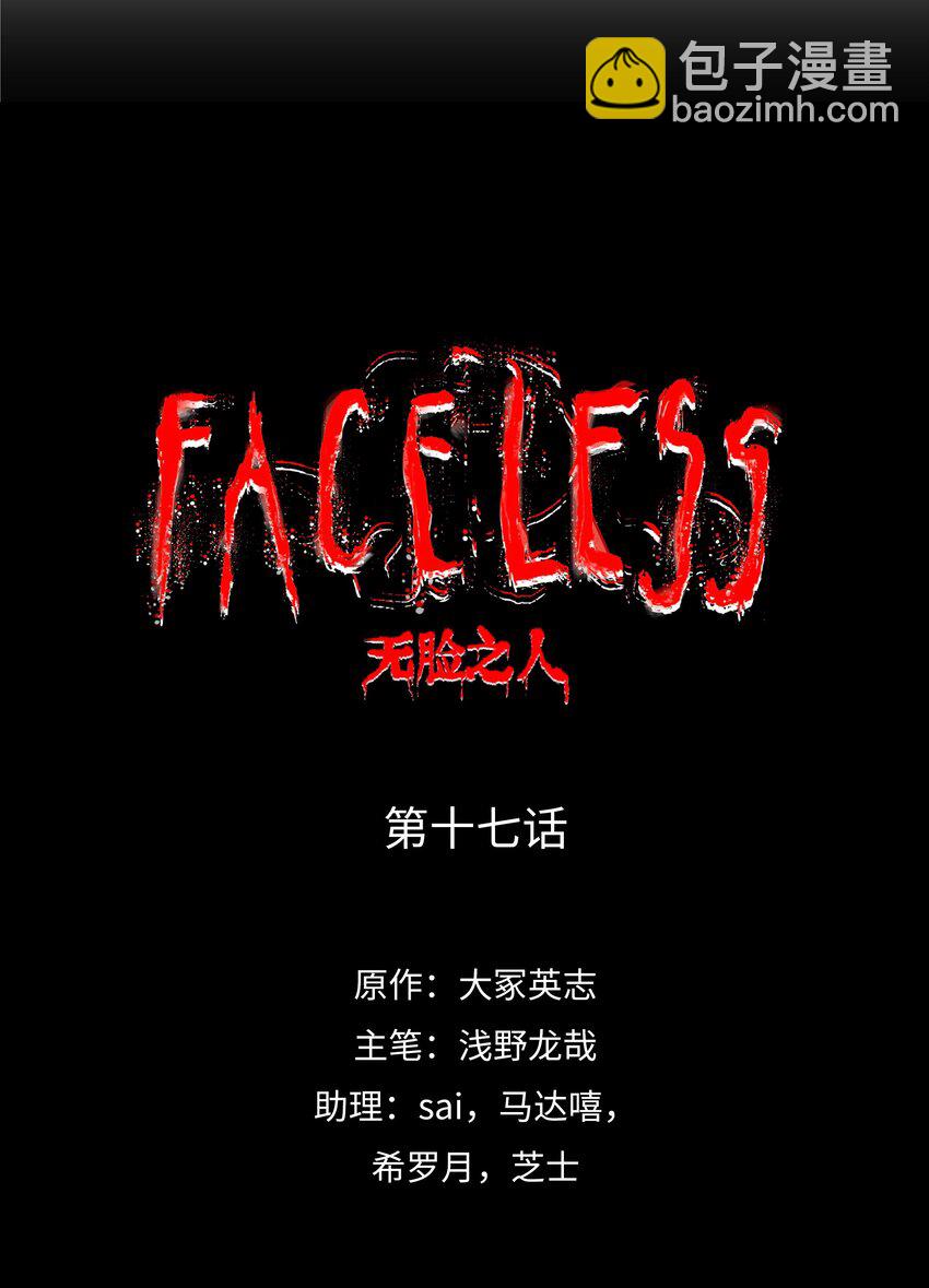 FACELESS - 017 炎帝喬瑪(1/2) - 5