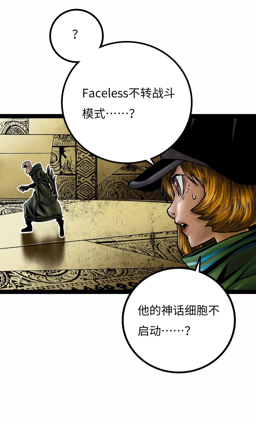 FACELESS - 017 炎帝喬瑪(2/2) - 5