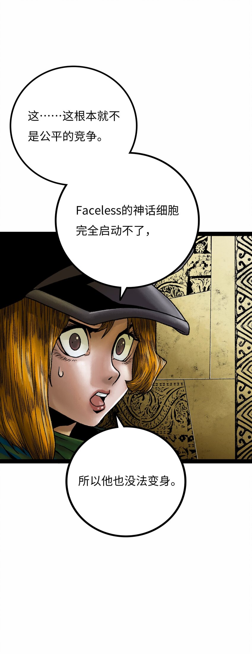 FACELESS - 017 炎帝喬瑪(2/2) - 4