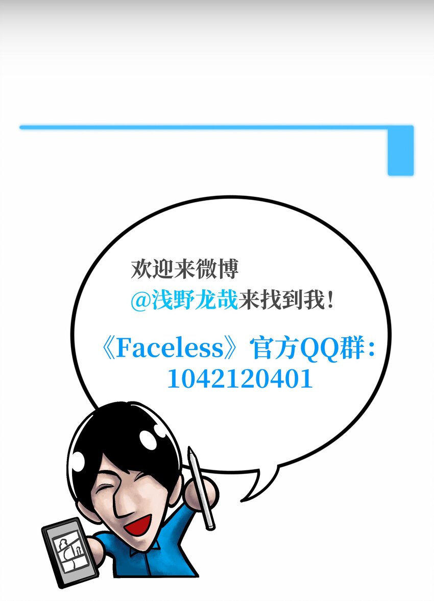 FACELESS - 017 炎帝喬瑪(2/2) - 3