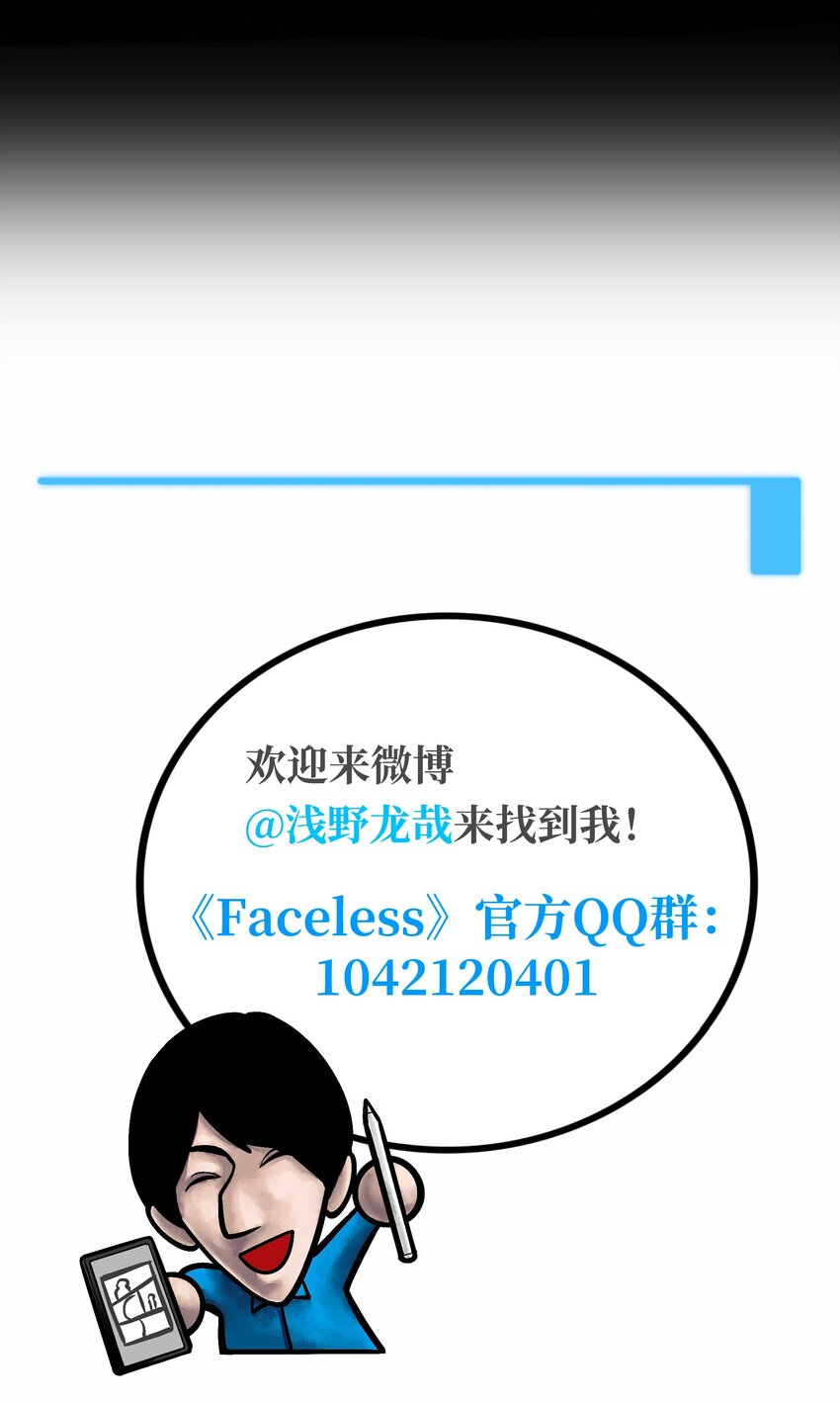 FACELESS - 005 收養(3/3) - 3