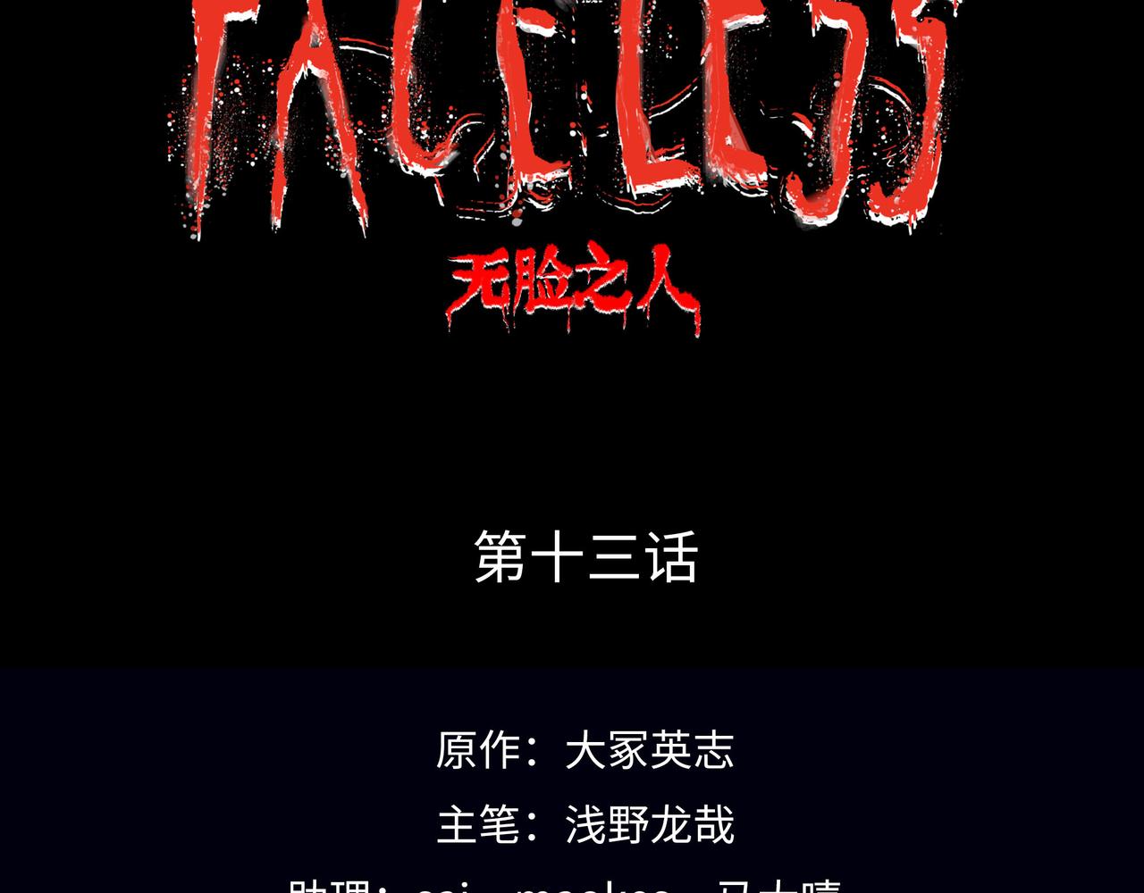 Faceless - 第13話 再戰三頭犬(1/5) - 4