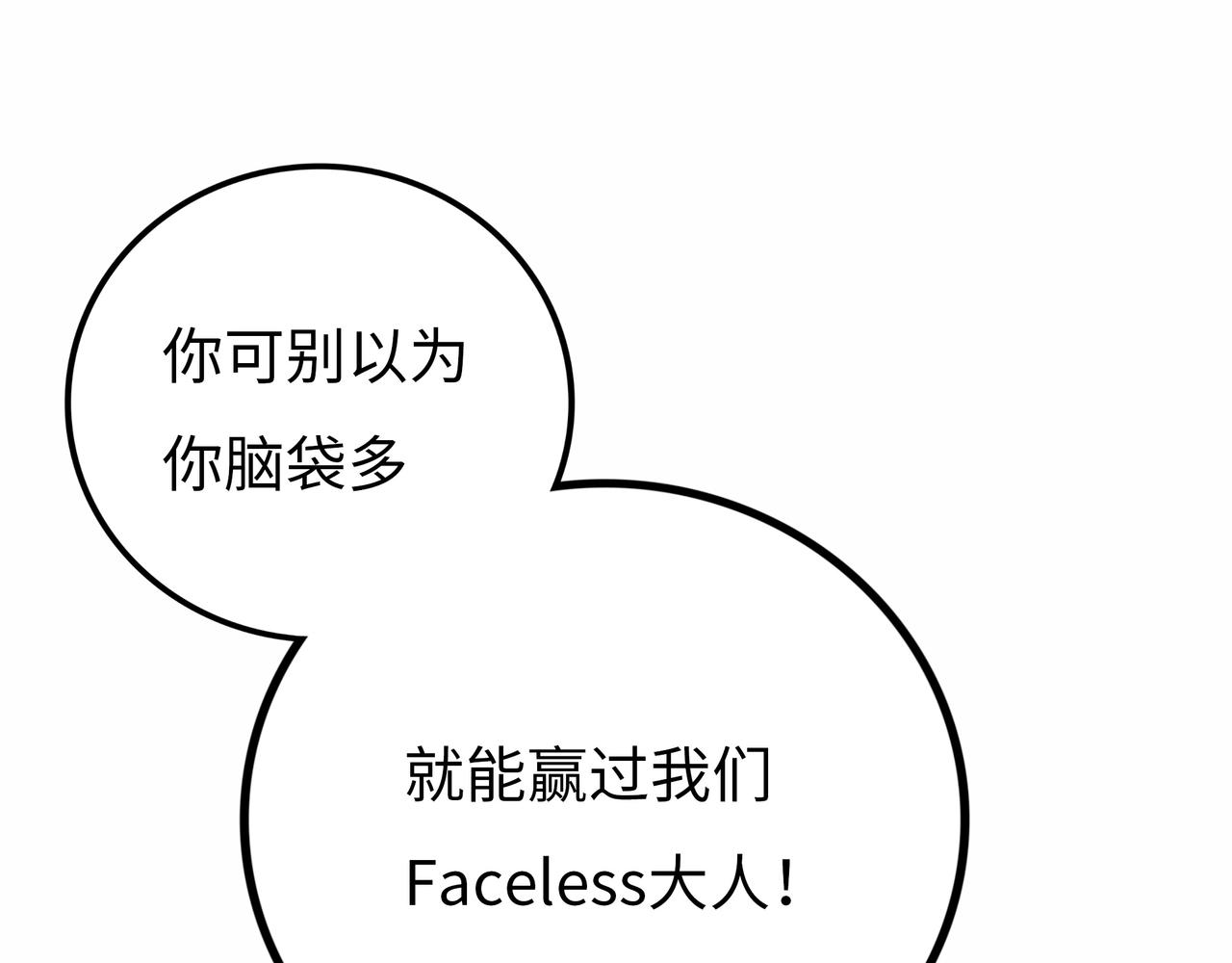 Faceless - 第15話 旁觀者(2/5) - 1