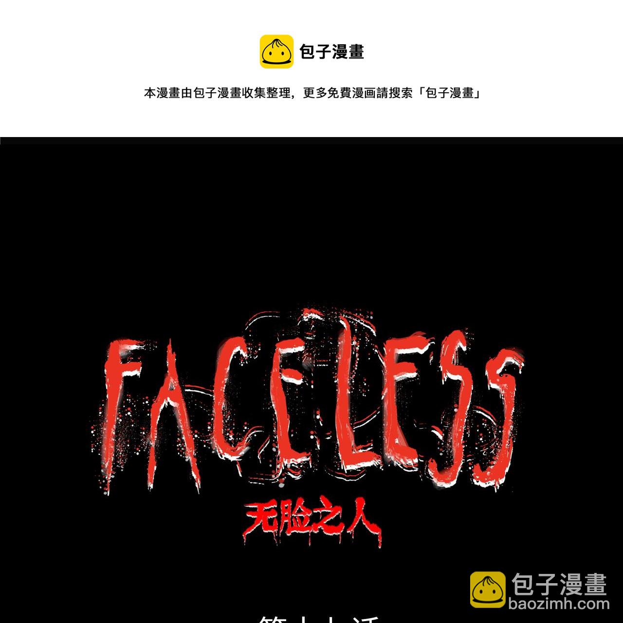 Faceless - 第17話 炎帝喬瑪(1/5) - 5