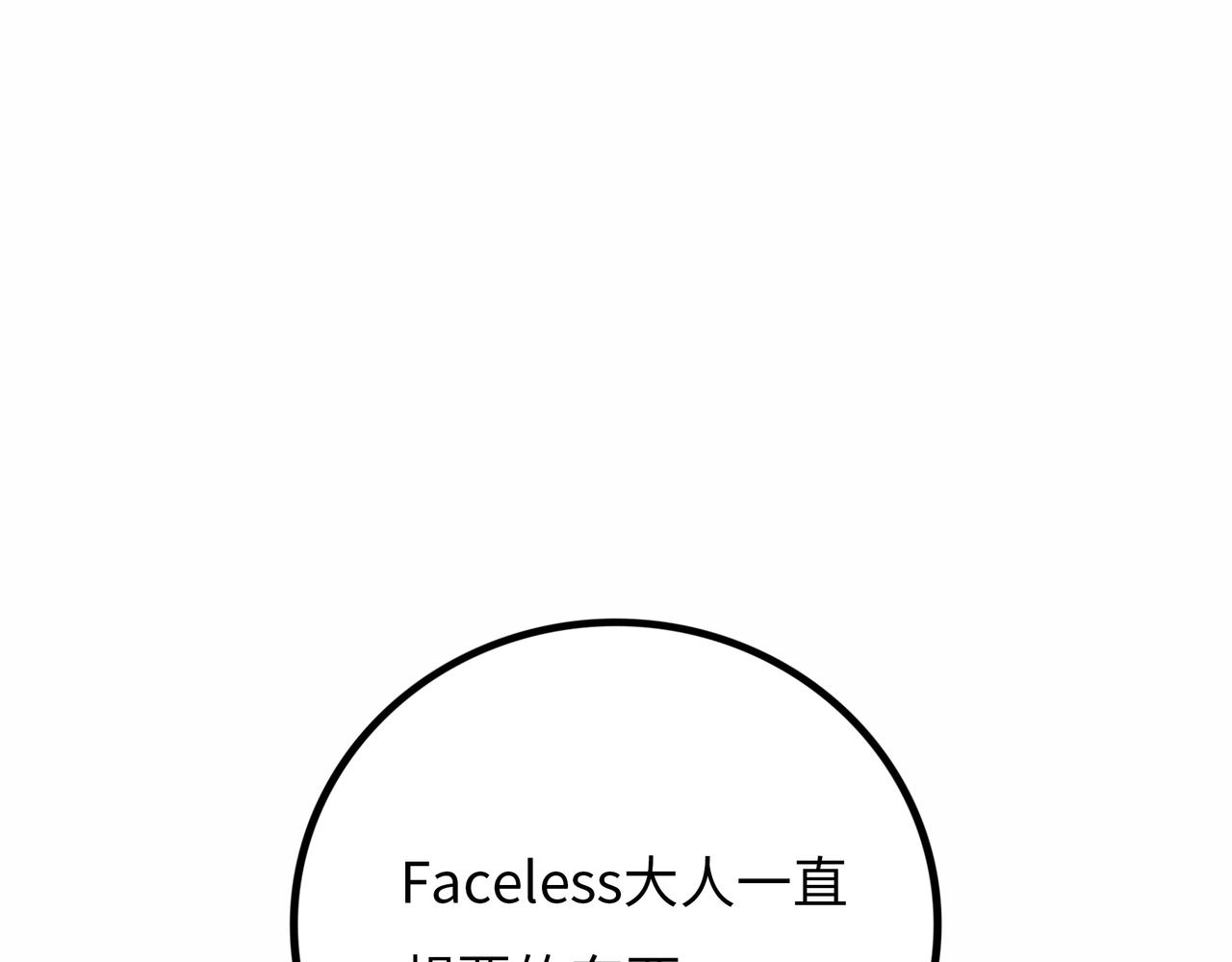 Faceless - 第17話 炎帝喬瑪(1/5) - 6