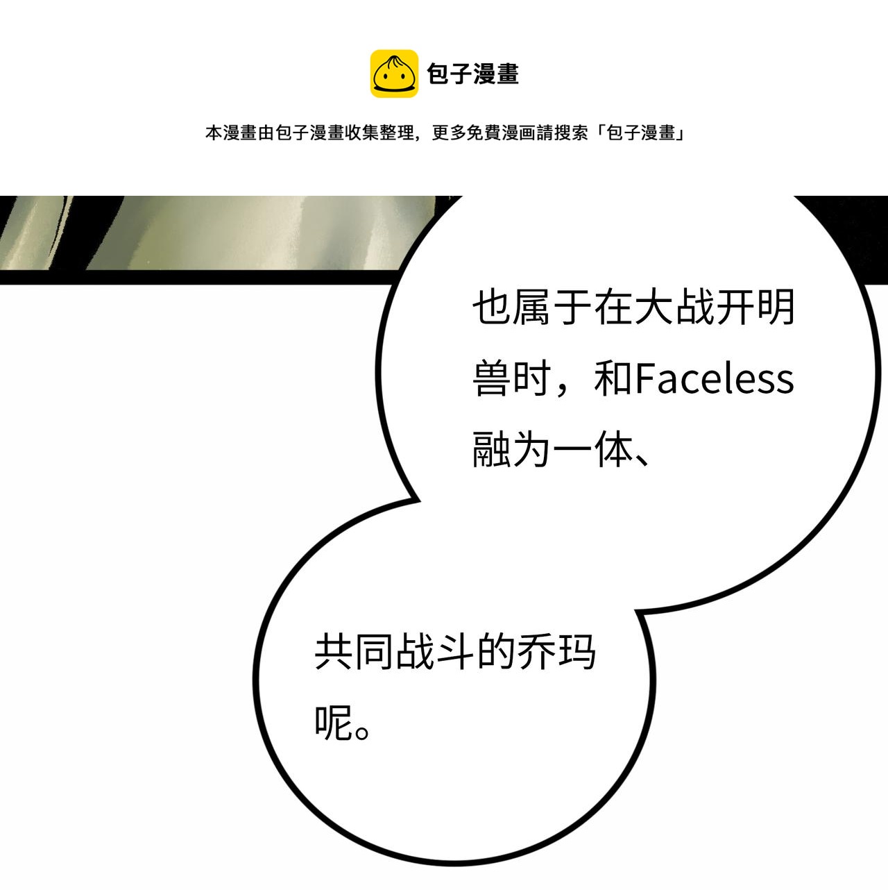 Faceless - 第17話 炎帝喬瑪(2/5) - 7