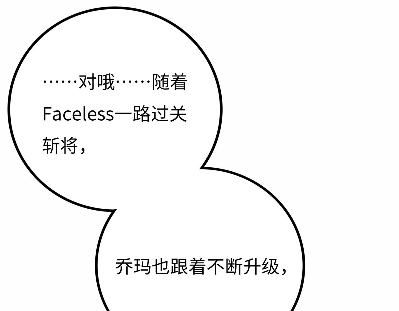 Faceless - 第17話 炎帝喬瑪(2/5) - 4