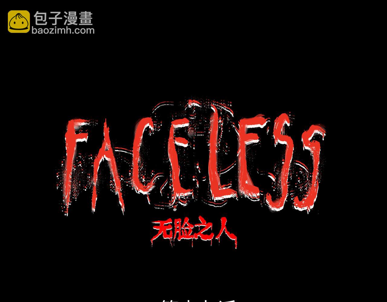 Faceless - 第19話 兄妹(1/5) - 2