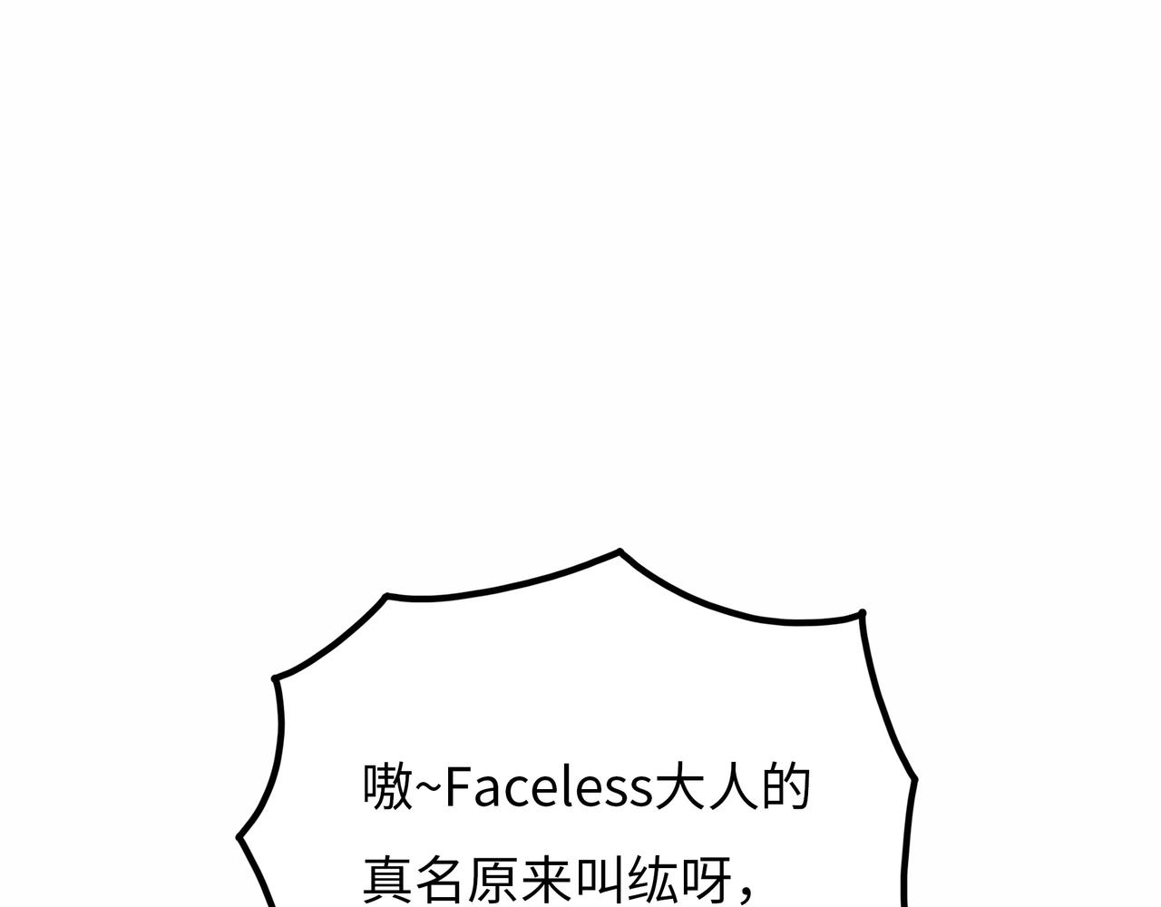 Faceless - 第19話 兄妹(2/5) - 6