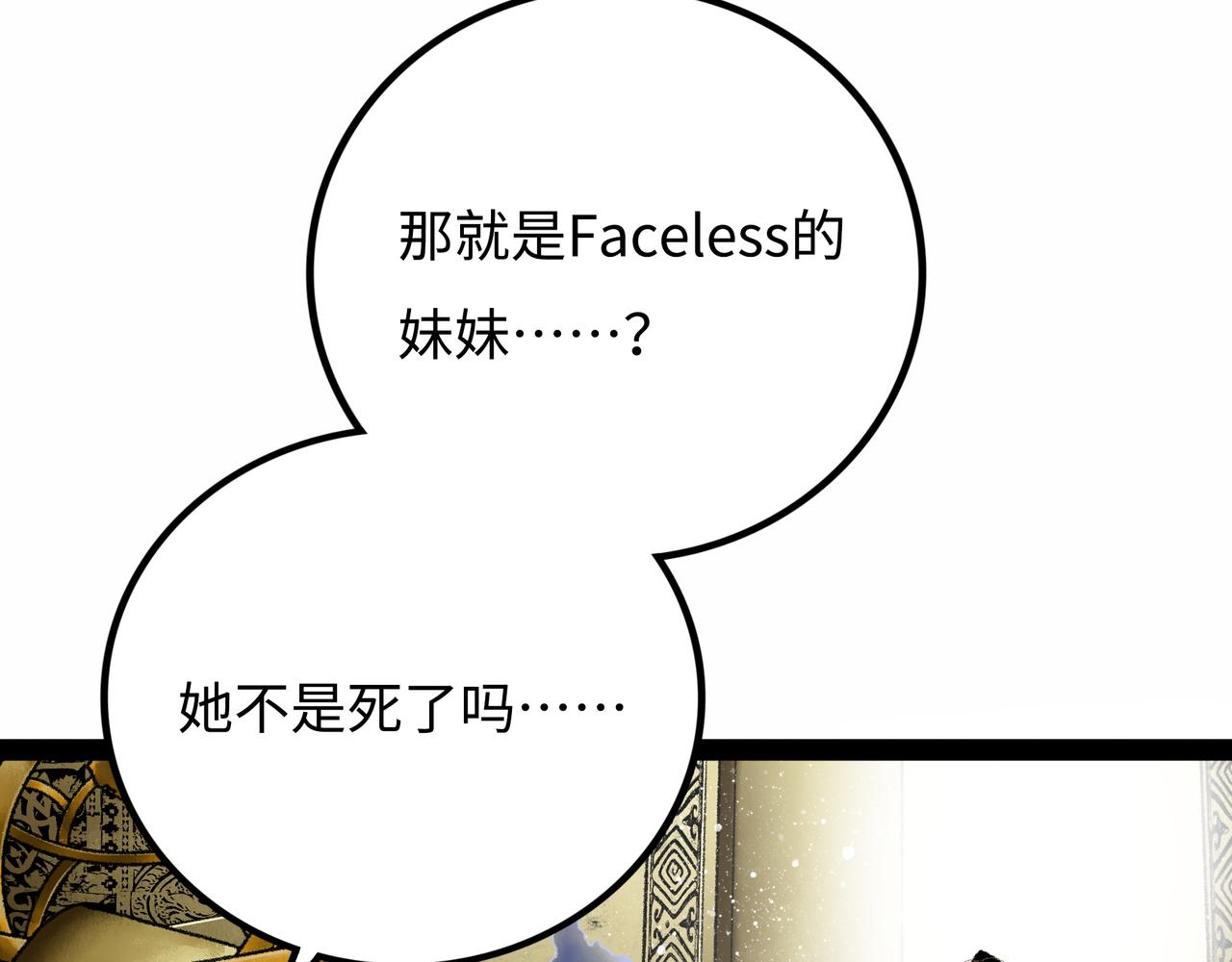 Faceless - 第19话 兄妹(1/5) - 7