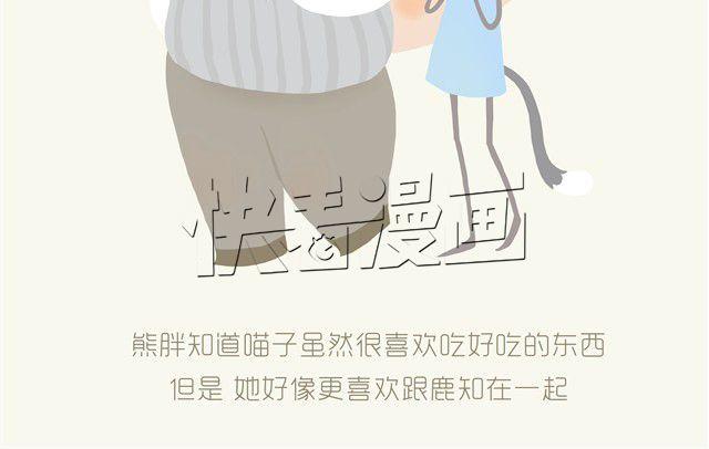 胖胖的爱#2 胖熊篇-第12话