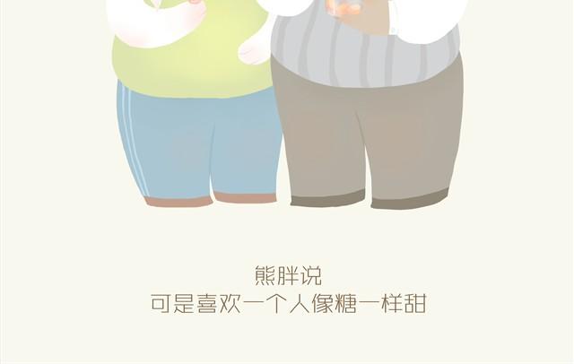 發光體 - 胖胖的愛#終 心中要充滿愛 - 1