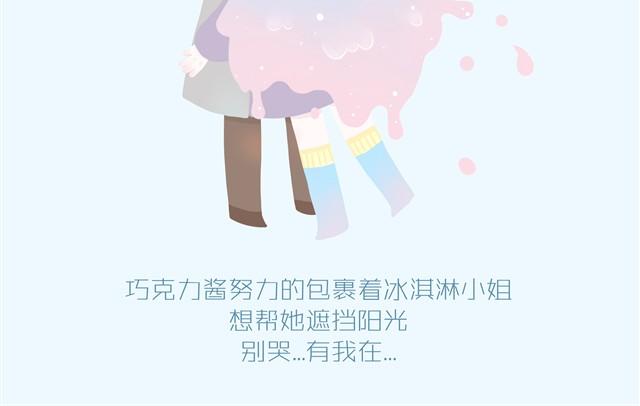 好吃的童话#2 巧克力脆皮雪糕-第16话