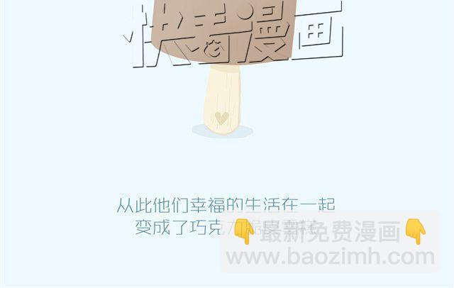 好吃的童话#2 巧克力脆皮雪糕-第16话