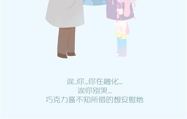 好吃的童话#2 巧克力脆皮雪糕-第16话