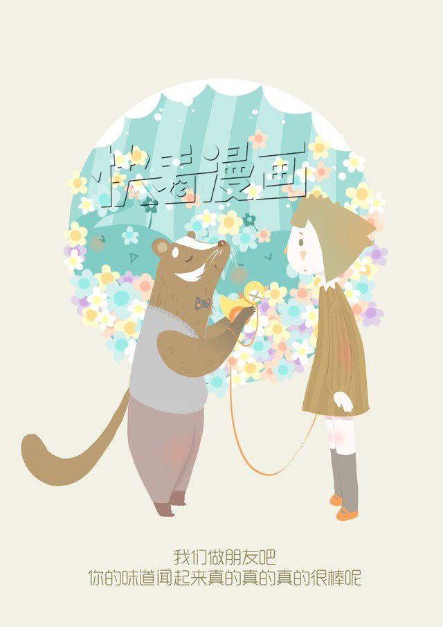 好吃的童话#4 猫山王榴莲-第18话