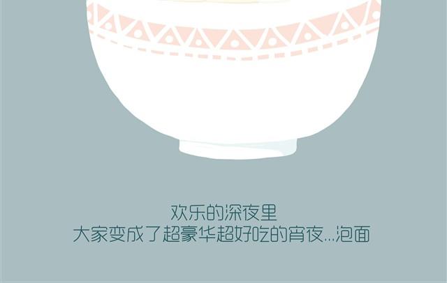 好吃的童话#6 宵夜泡面-第20话