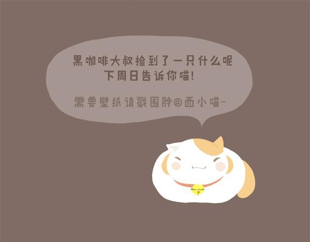 好吃的童话#10 苦涩与甜蜜（上）-第24话