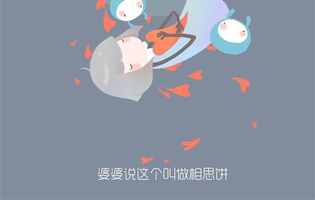 好吃的童话#13 相思饼-第32话