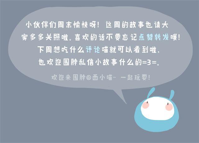 好吃的童话#13 相思饼-第32话