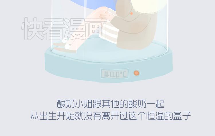 好吃的童话#29 冬天里的酸奶小姐-第48话