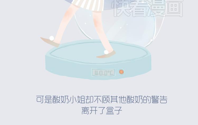 好吃的童话#29 冬天里的酸奶小姐-第48话