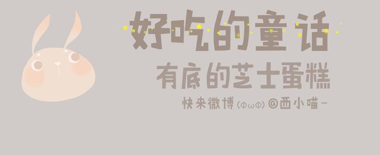 好吃的童话#33 壁咚！你可以拒绝任何人，除了我-第52话