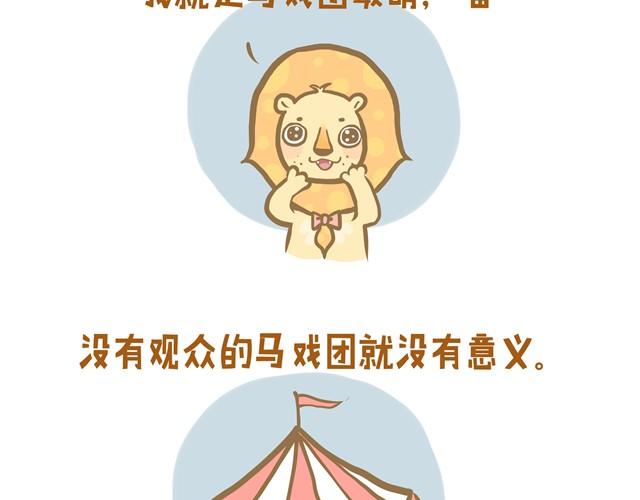 马戏团-第8话