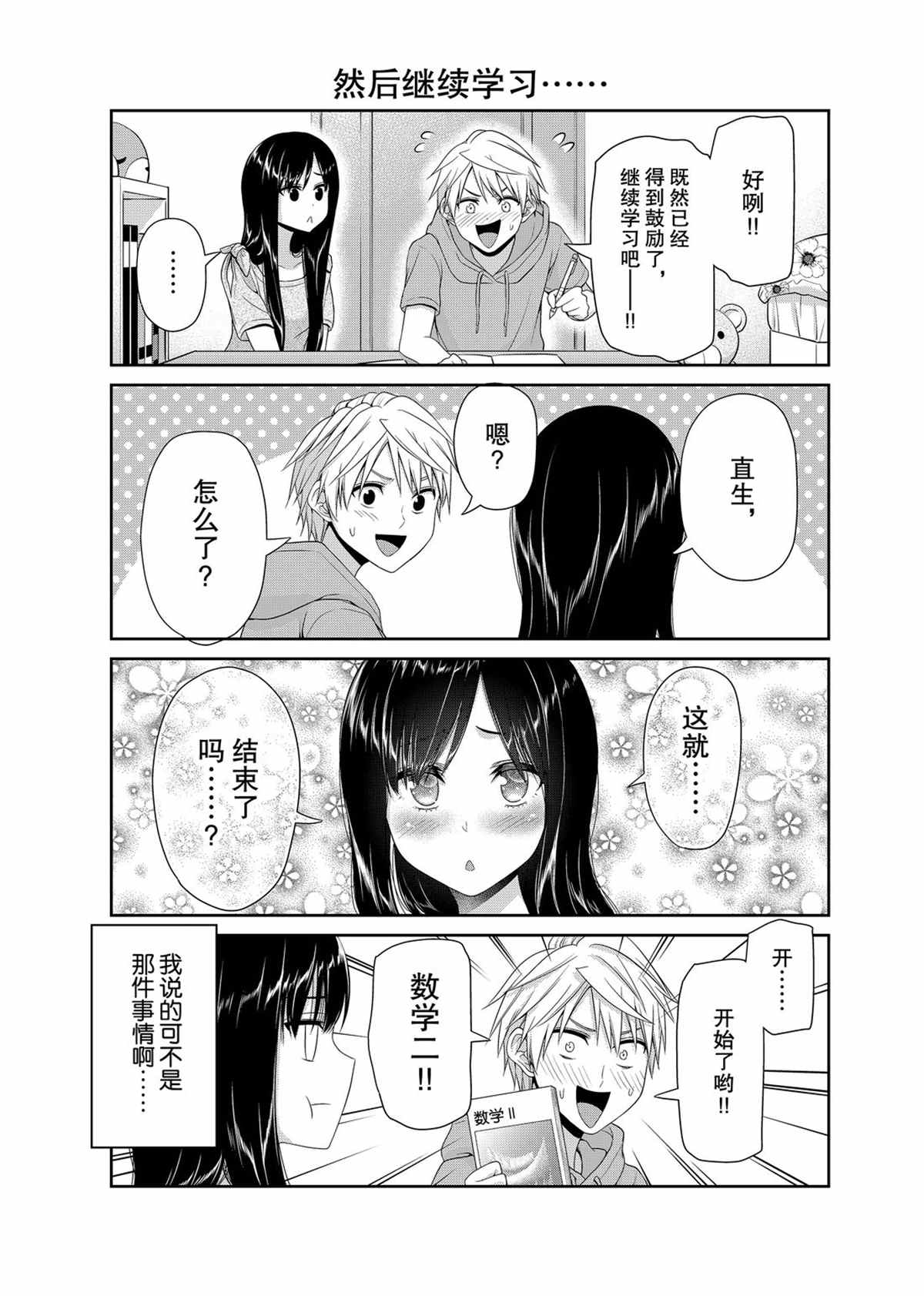 發控背控 - 第103話 - 1