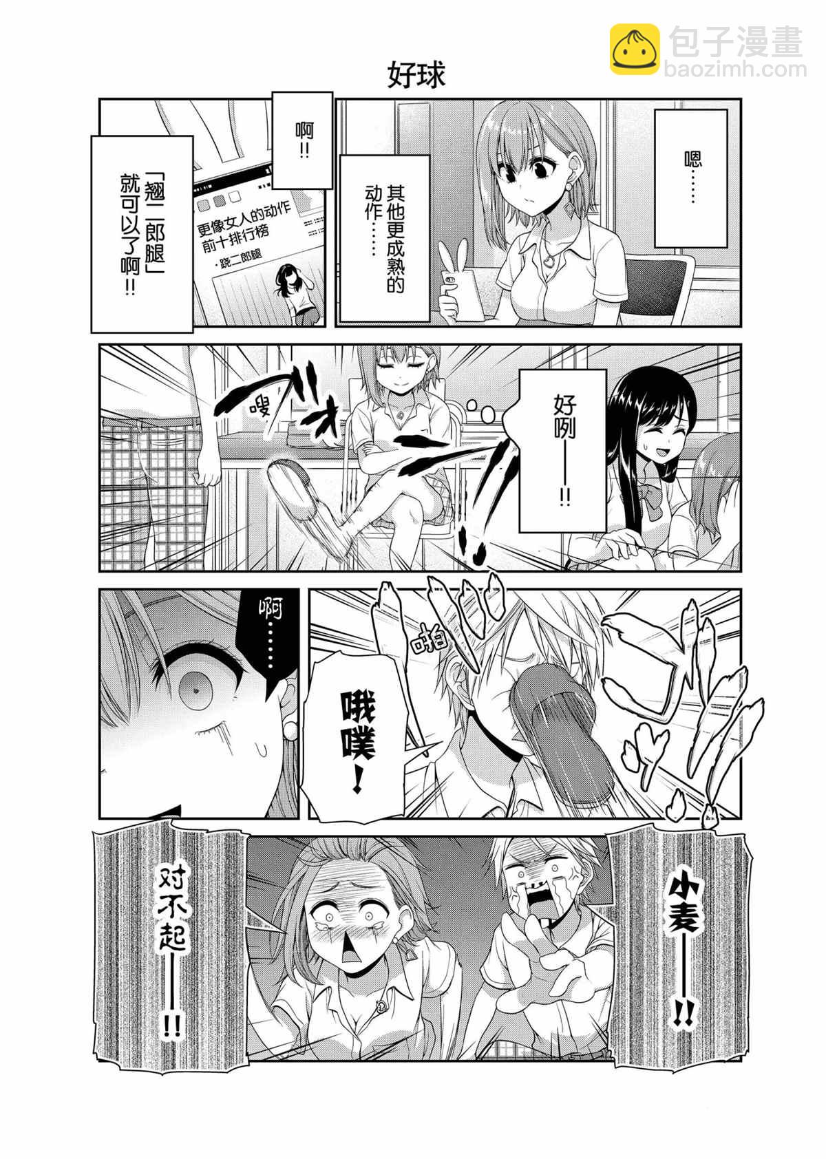 發控背控 - 第105話 - 1