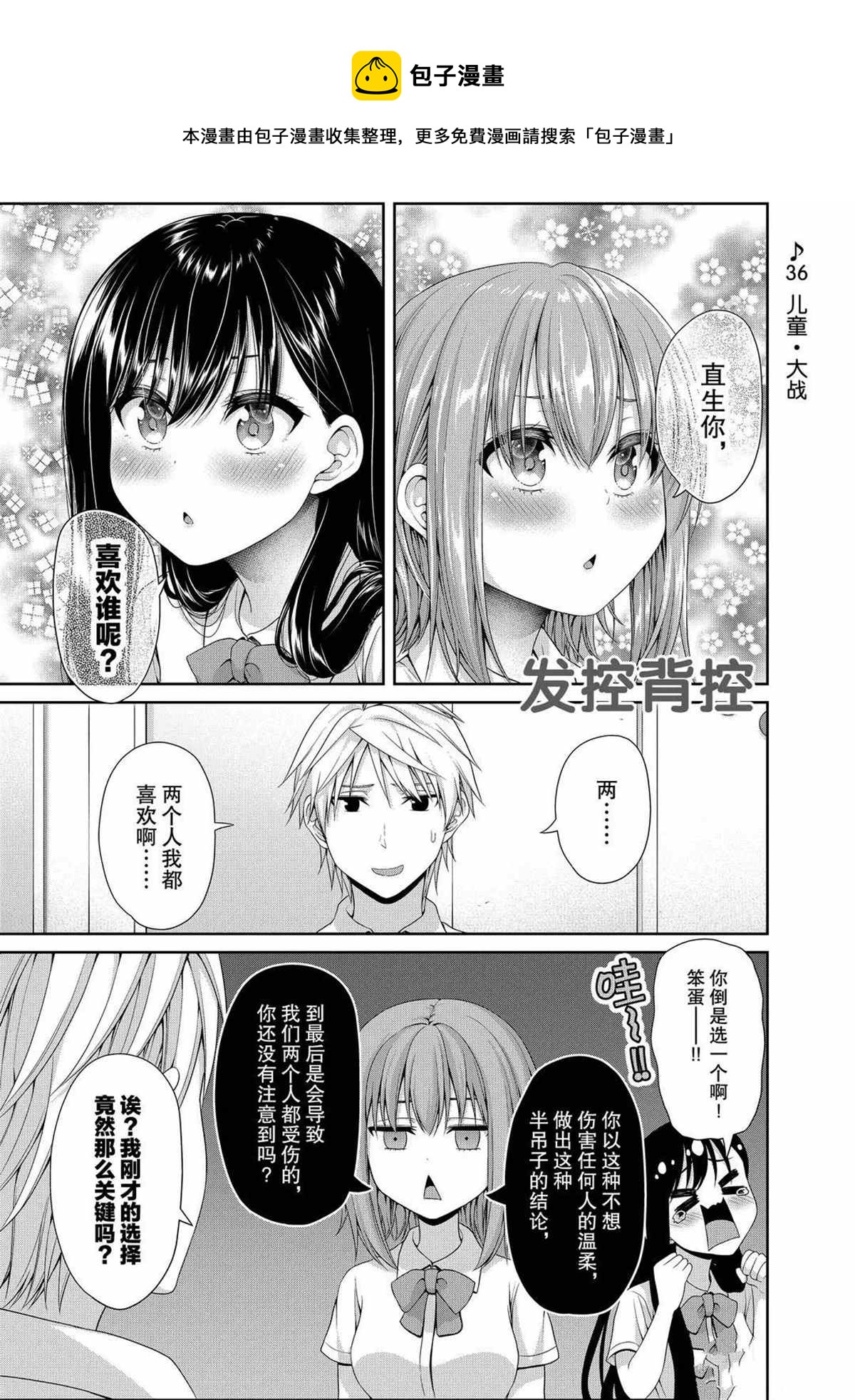 發控背控 - 第109話 - 1