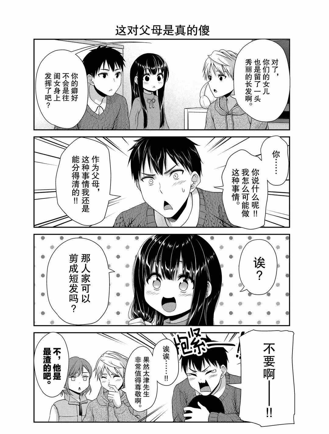 發控背控 - 第115話 - 2