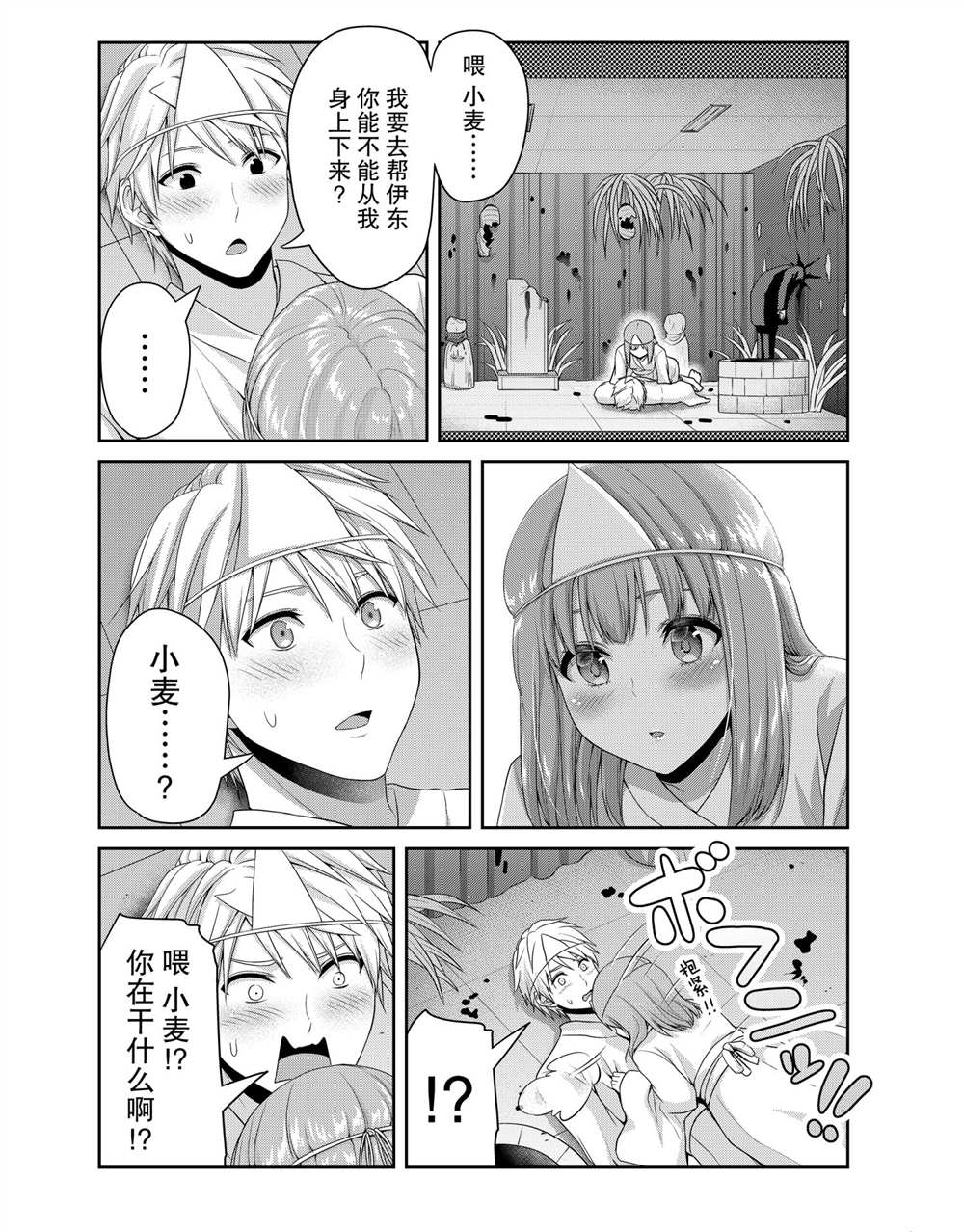 發控背控 - 第125話 - 2