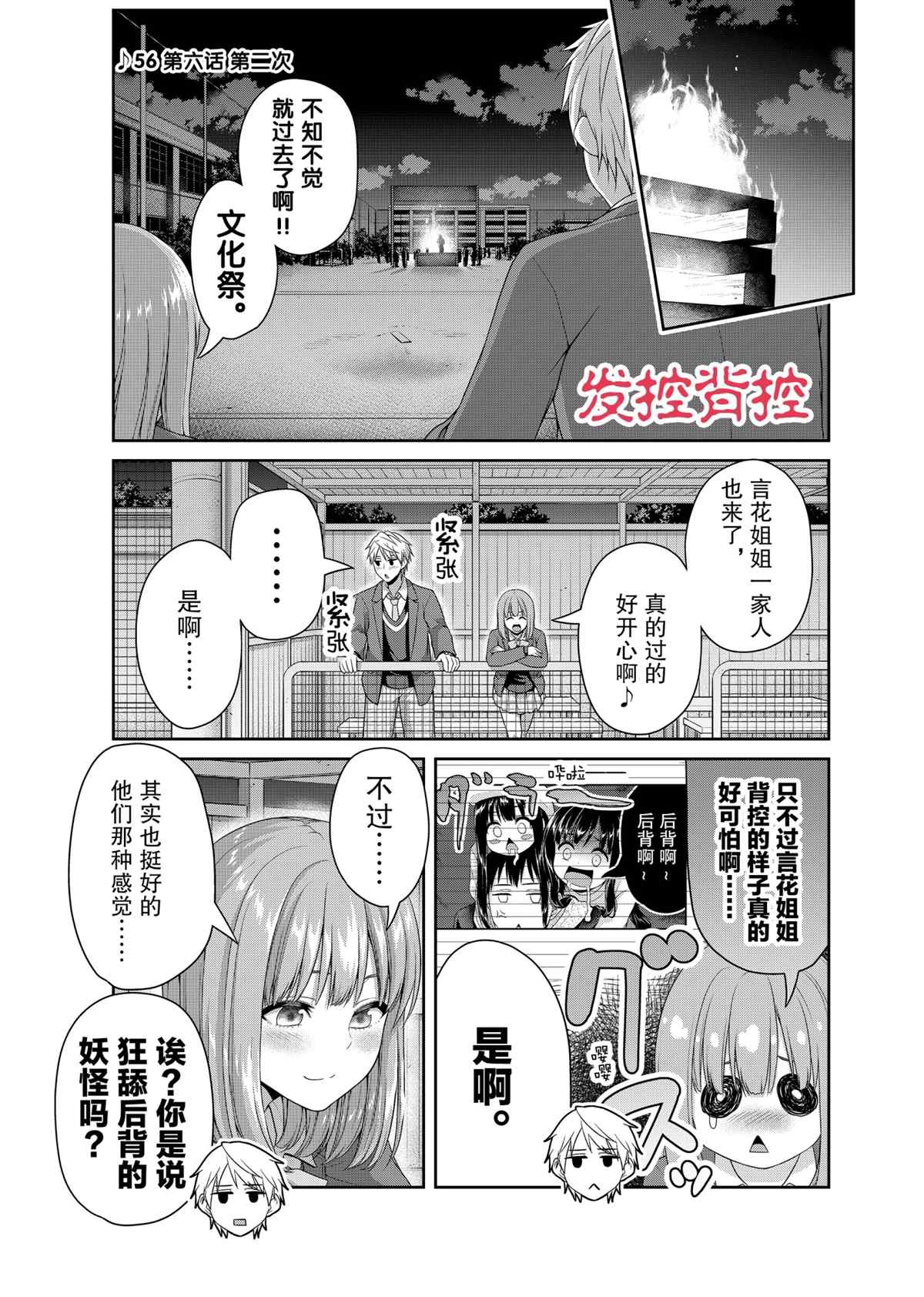 發控背控 - 第129話 - 1