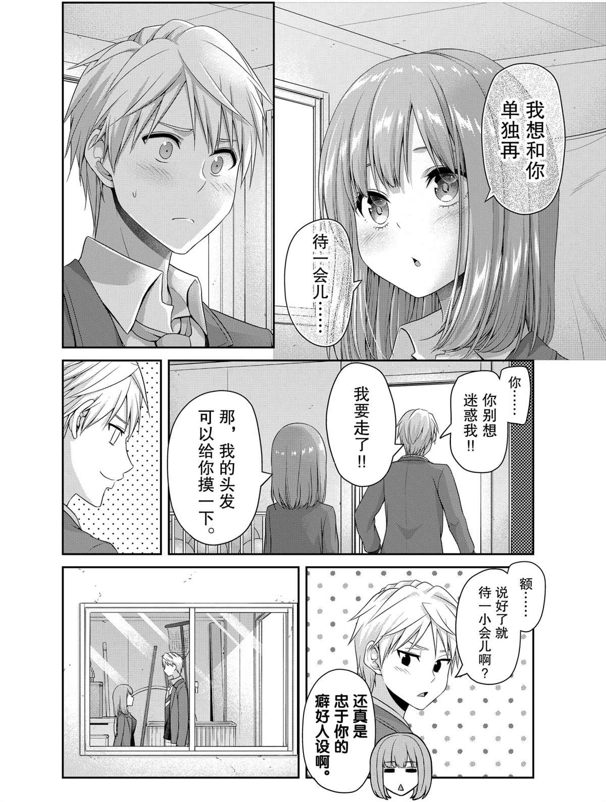 發控背控 - 第135話 - 2