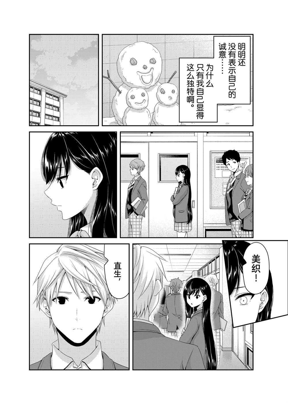 發控背控 - 第137話 - 2