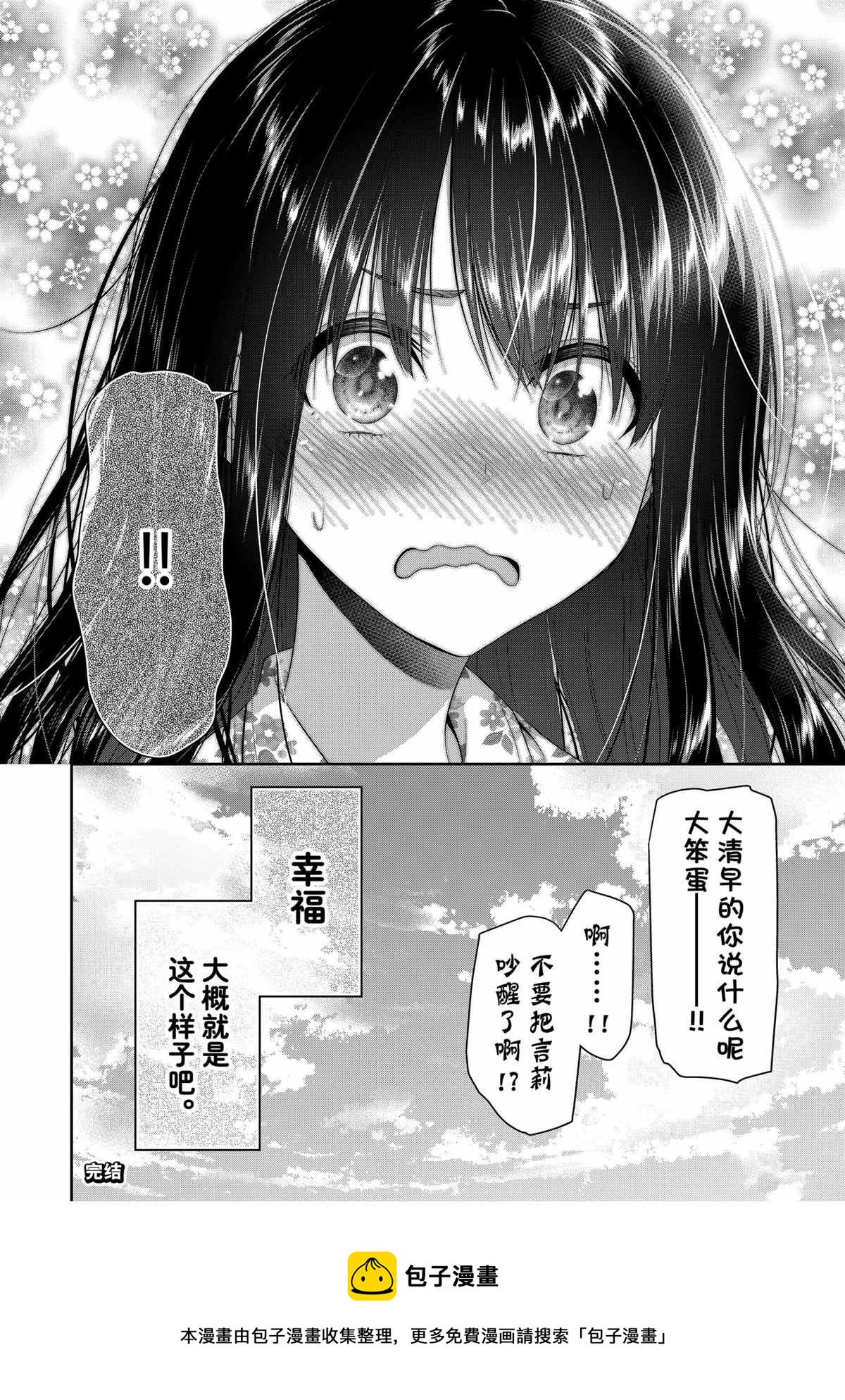 發控背控 - 第145話 - 4